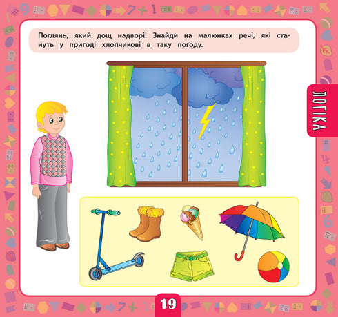 Велика книга завдань з наліпками. 2–3 роки