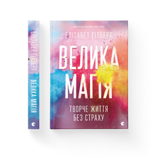 Велика магія