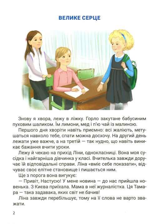 Grand cœur. Une histoire d'amitié