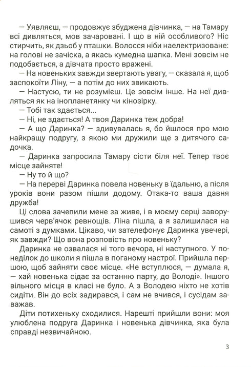Grand cœur. Une histoire d'amitié