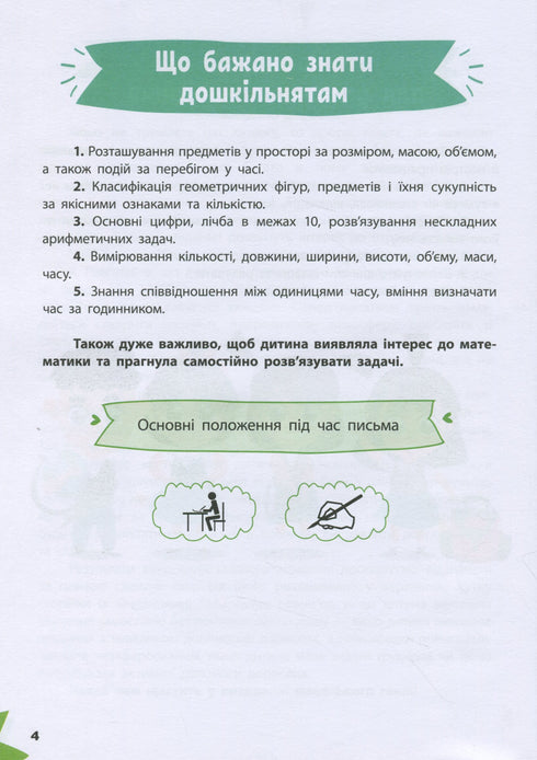 Mathématiques amusantes