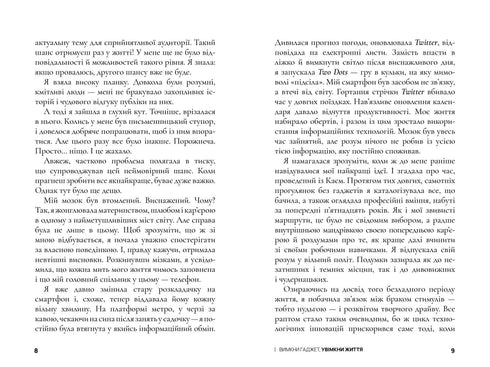 Éteins le gadget, allume la vie