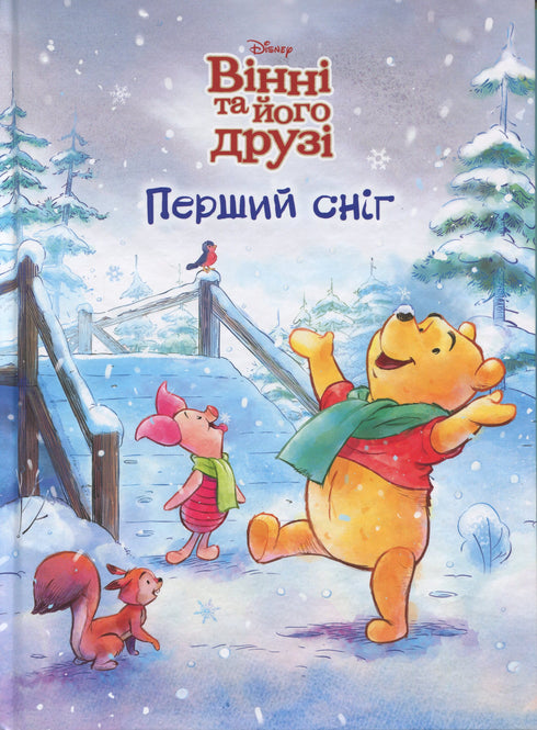 Winnie and His Friends. The First Snow
