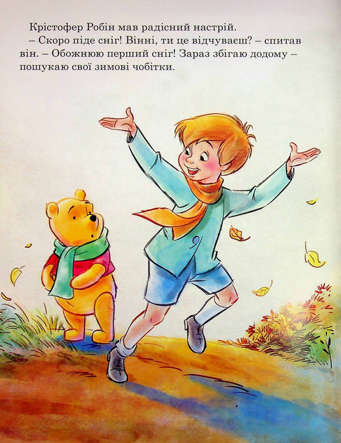 Winnie and His Friends. The First Snow
