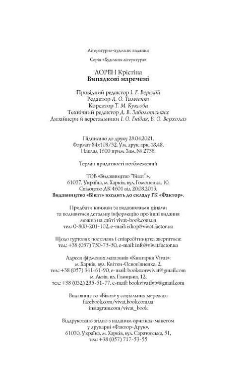 Випадкові наречені