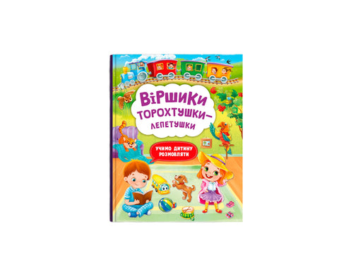 Rhymes-torokhtushky-lepetushky - 9786175472781