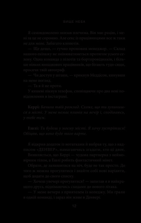 Au-dessus du ciel. Livre 1 - 9786171512078