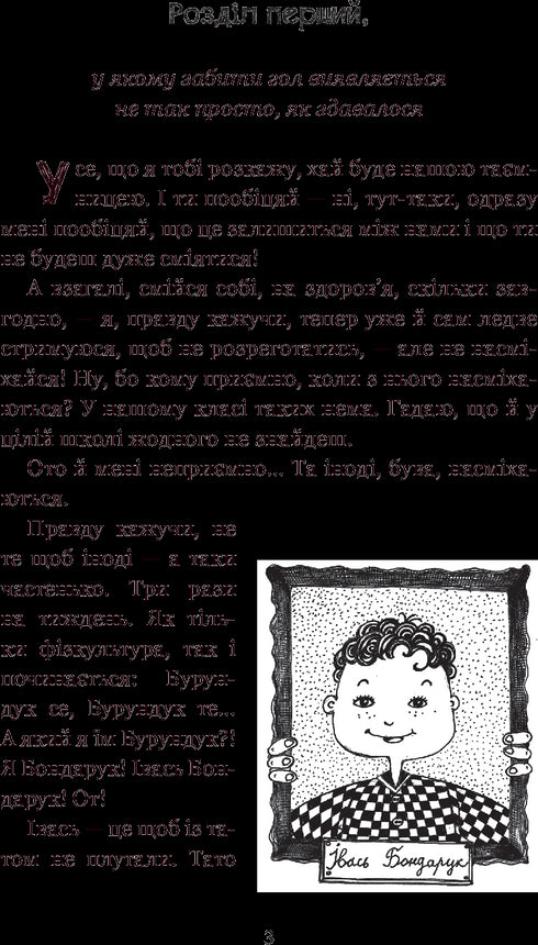 Вісім днів з життя Бурундука