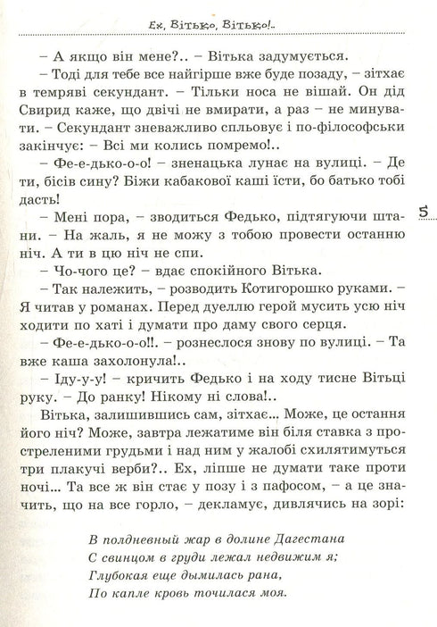 Vitka+Galya, ou L'histoire du premier amour