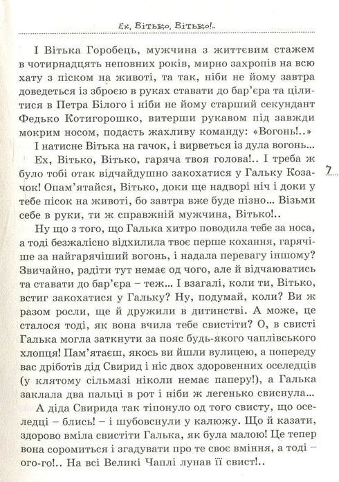 Vitka+Galya, ou L'histoire du premier amour