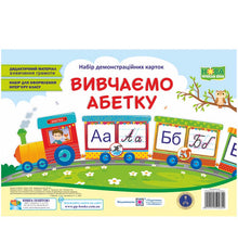 Nous étudions l'alphabet. Un jeu de cartes de démonstration (édition ukrainienne)