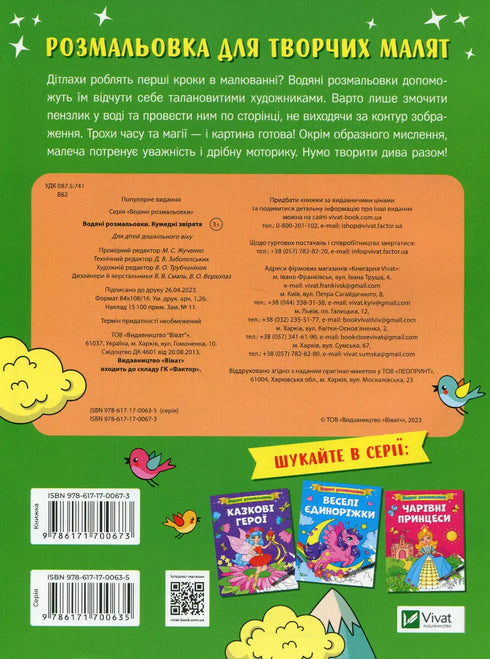 Coloriages à l'eau. Animaux amusants