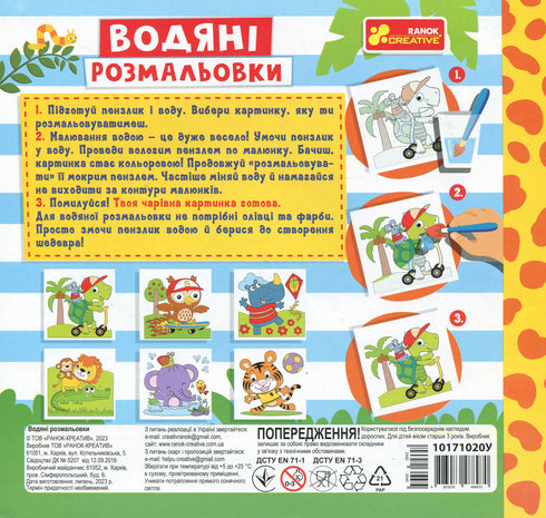 Coloriages aquatiques. Animaux