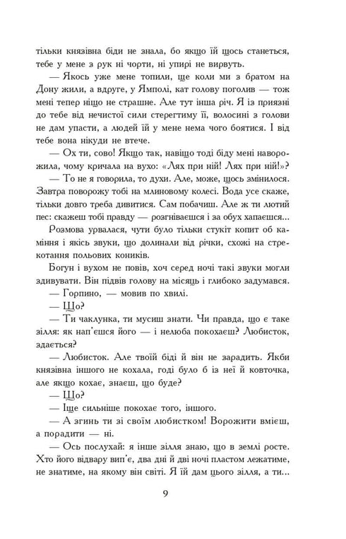 With Fire and Sword. Novel. In 2 volumes. Vol. 2