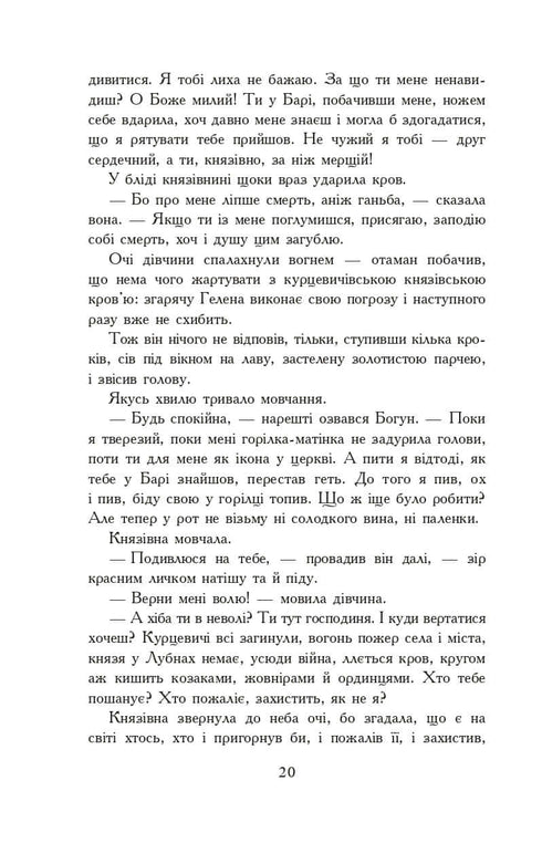 With Fire and Sword. Novel. In 2 volumes. Vol. 2