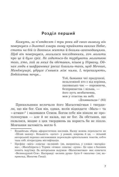 Володар Світла