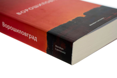 Ворошиловград