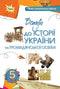 Вступ до історії та громадянської освіти. 5 клас. Підручник