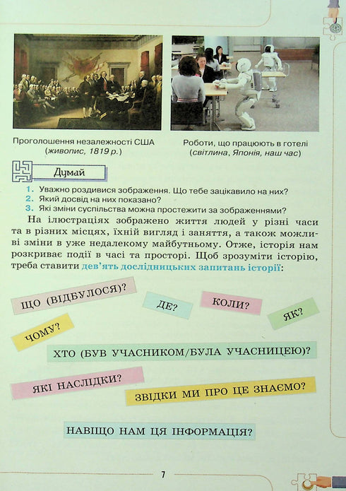 Вступ до історії та громадянської освіти. 5 клас. Підручник