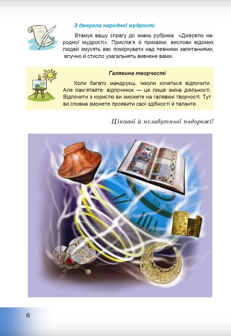 Вступ до історії України та громадянської освіти. 5 клас. Підручник