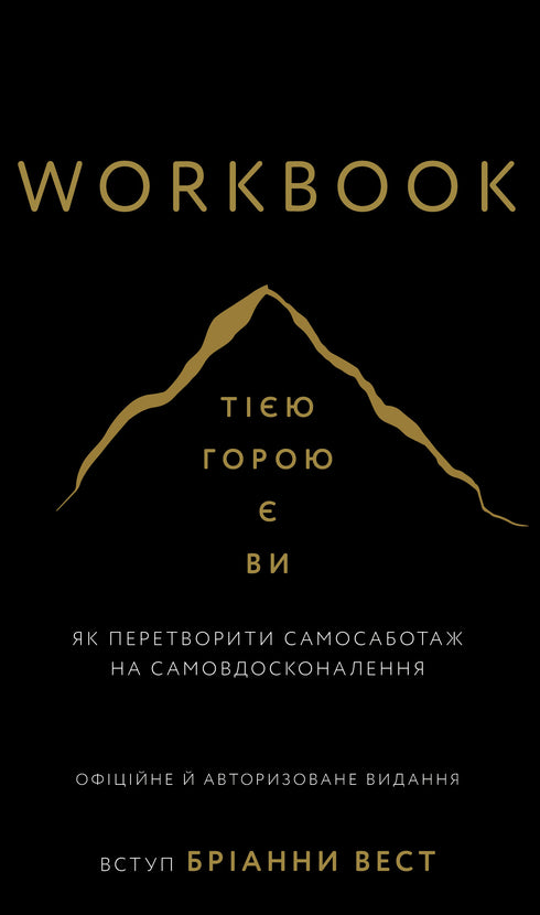 Workbook. That mountain is you. How to turn self-sabotage into self-improvement