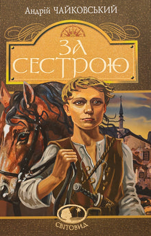 Pour ma soeur (édition ukrainienne)