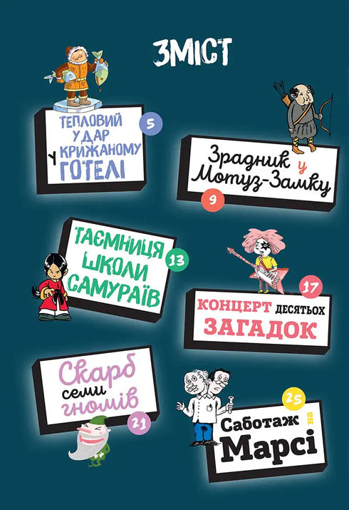 Riddles on Every Floor. Book 2