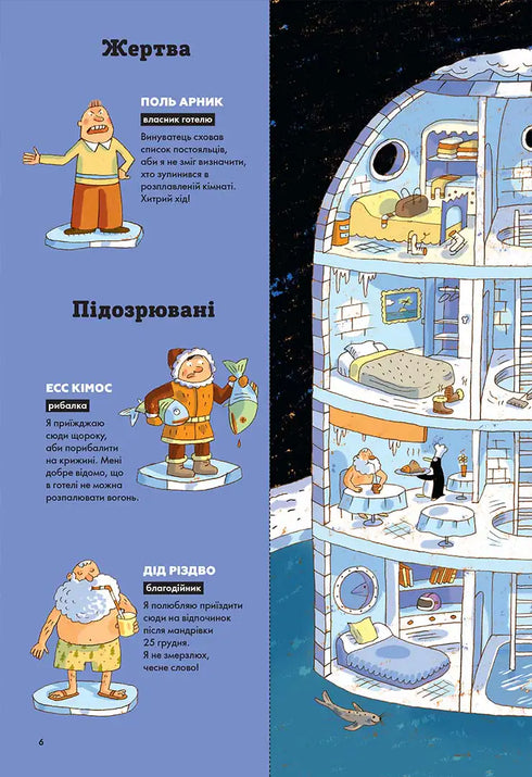 Riddles on Every Floor. Book 2