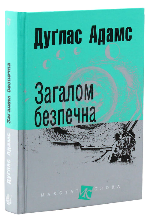 Загалом безпечна