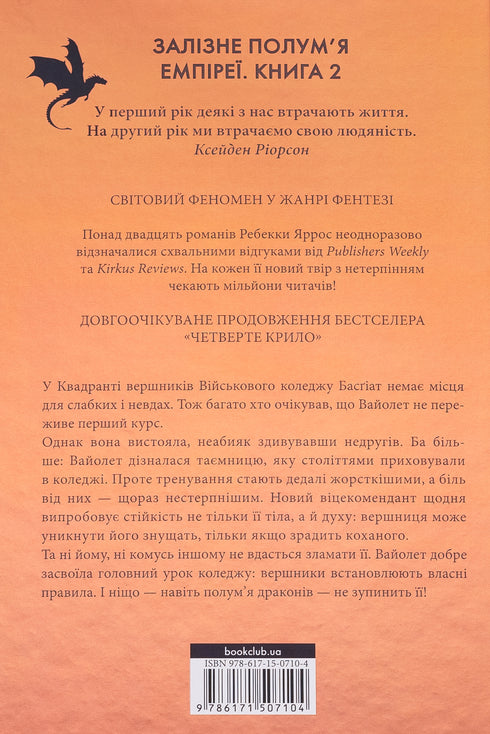 Залізне полум'я