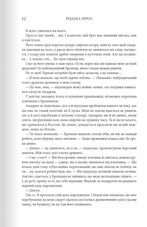 Залізне полум'я