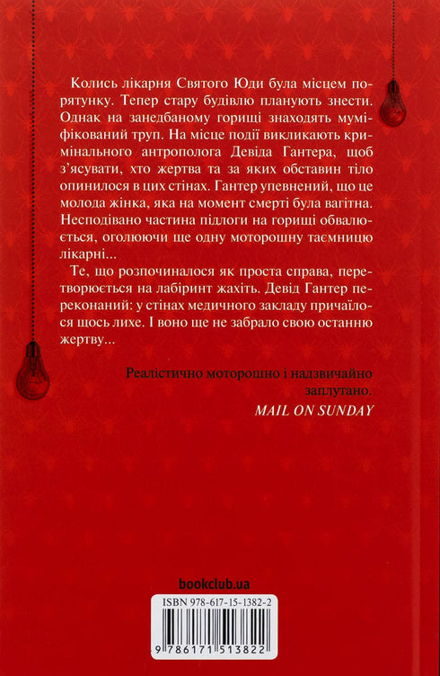 Smell of Death - 9786171513822