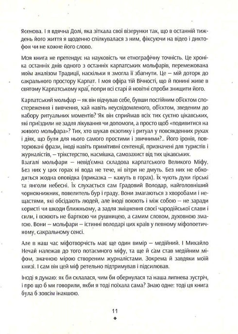 Заповіт Мольфара