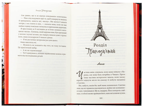 Завдяки чесноті я падаю. Частина 3