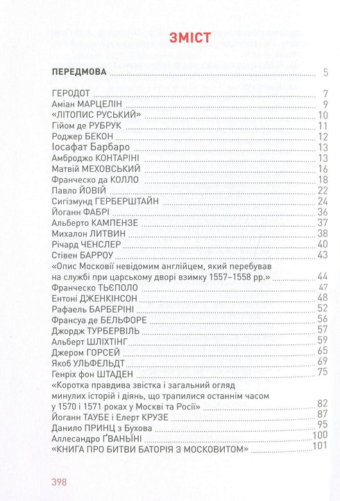 Comprendre la Russie. Témoignages de témoins oculaires - 9786175851944