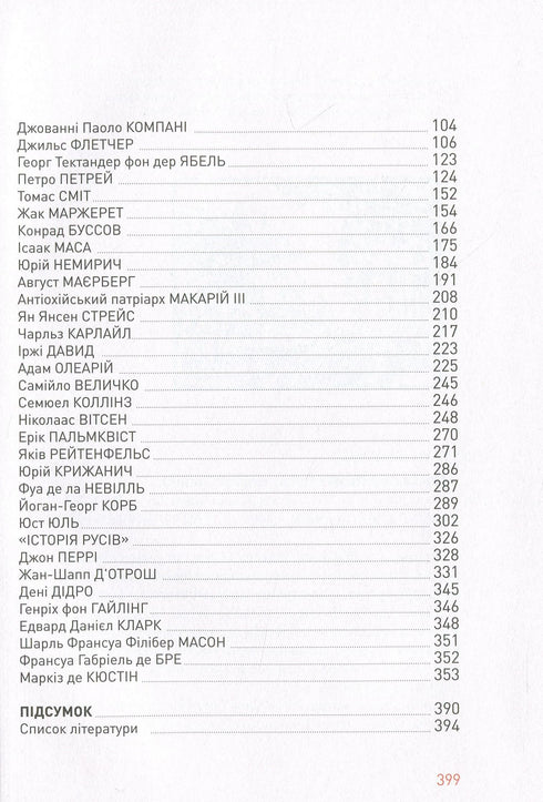 Comprendre la Russie. Témoignages de témoins oculaires - 9786175851944