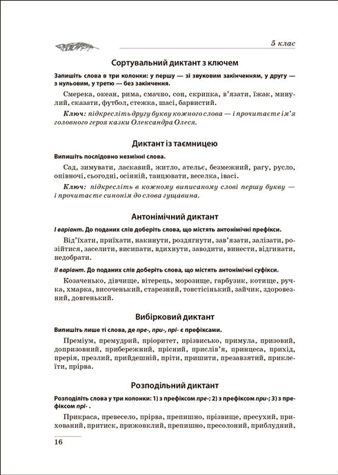 Collection of dictations. Ukrainian language. Grades 5-9