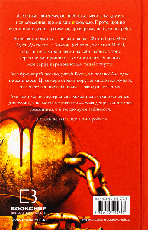 Жадання. Книга 3