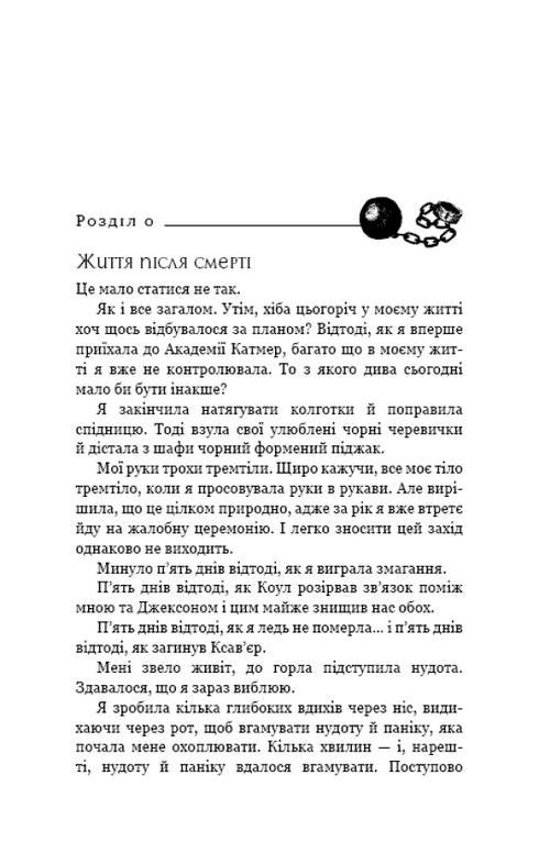 Жадання. Книга 3