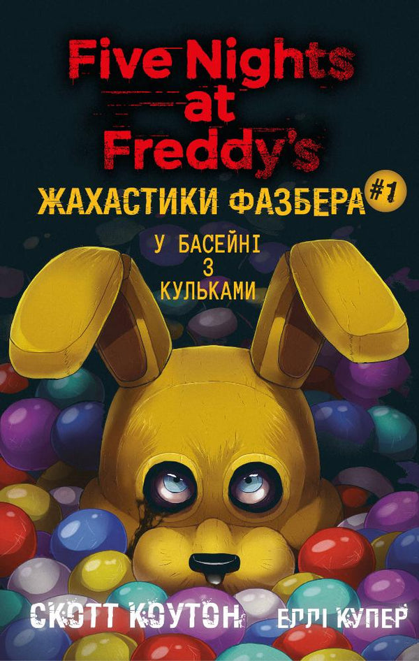 Fazbear's Frights. 1: In the Ball Pit - 9786175482179