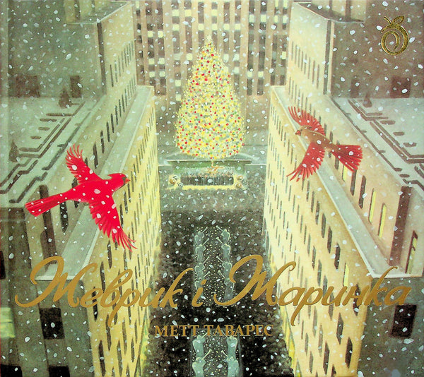 Jevryk et Zharinka - 9786178100124