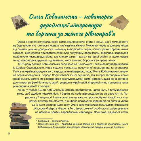 Жінки, які прославили Україну. 33 надихаючі історії