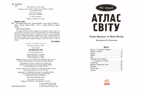 La vie sur la planète Terre. Mon premier atlas du monde - 9786170991744