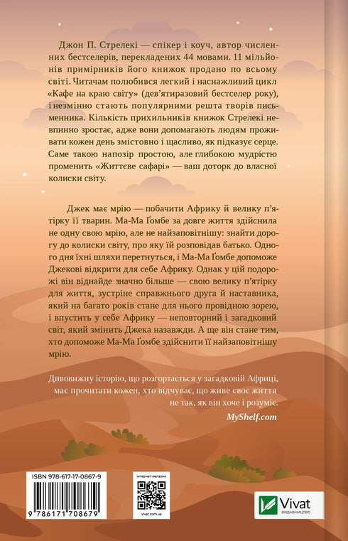 Life Safari - 9786171708679