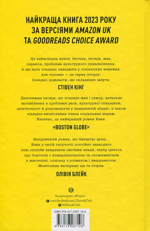 Жовтолика (тираж закінчився)