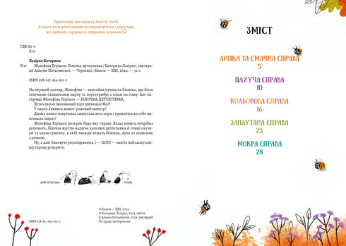 Жозефіна горішок. Білочка-детективка