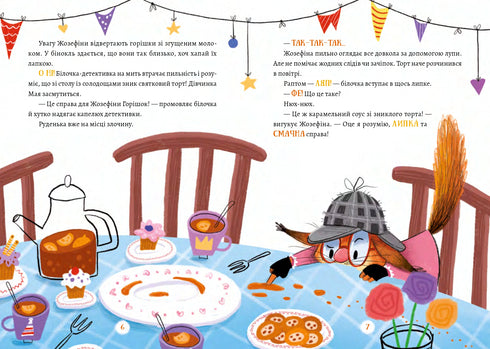 Жозефіна горішок. Білочка-детективка