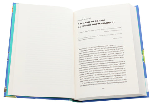 Zкономіка: як покоління Z zмінює майбутнє біzнесу