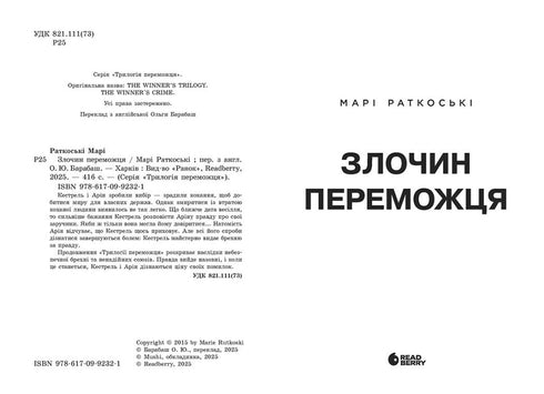 Crime of the Winner. Book 2