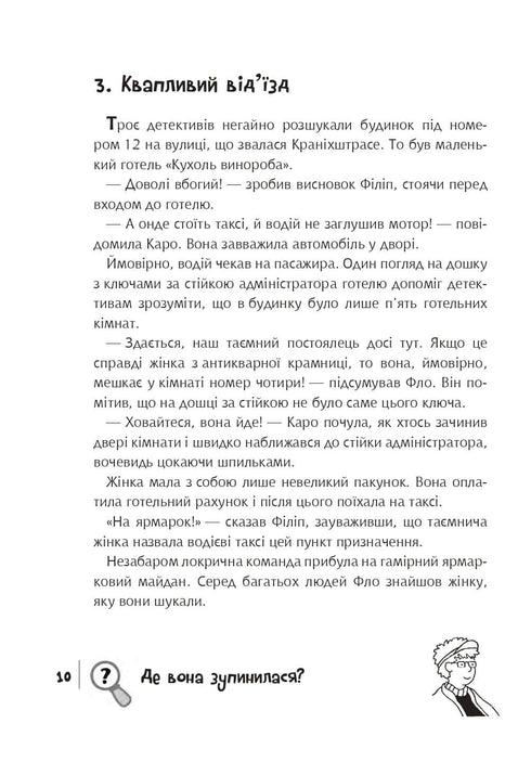 Знайди Злочинця, Карта скарбів Лілієнштейна